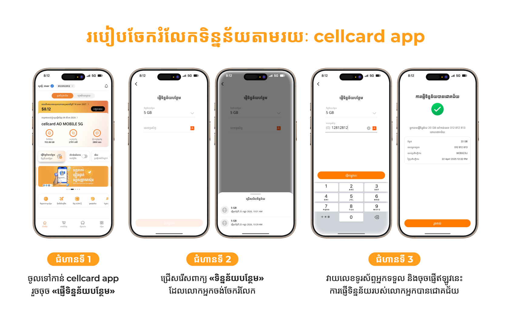 Pchum Ben Festival_Top Up Promo_How To V01_04_Kh